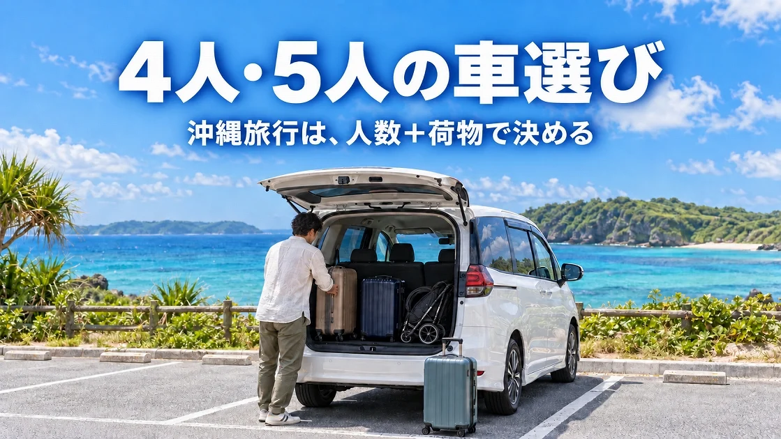 スーツケースとベビーカーを車に積む旅行準備のイメージ（AI生成）